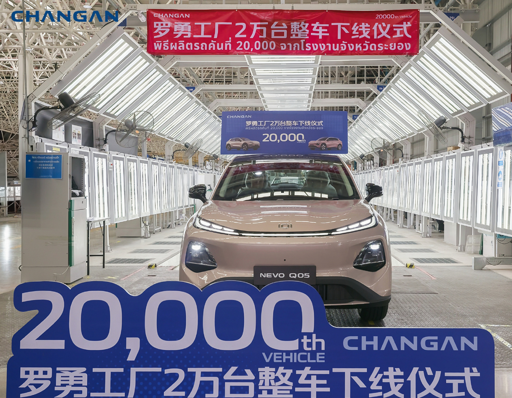Changan Thailand Rayong Plant reaches cumulative production of 20,000 vehicles, with Qiyuan Q05 as the main model