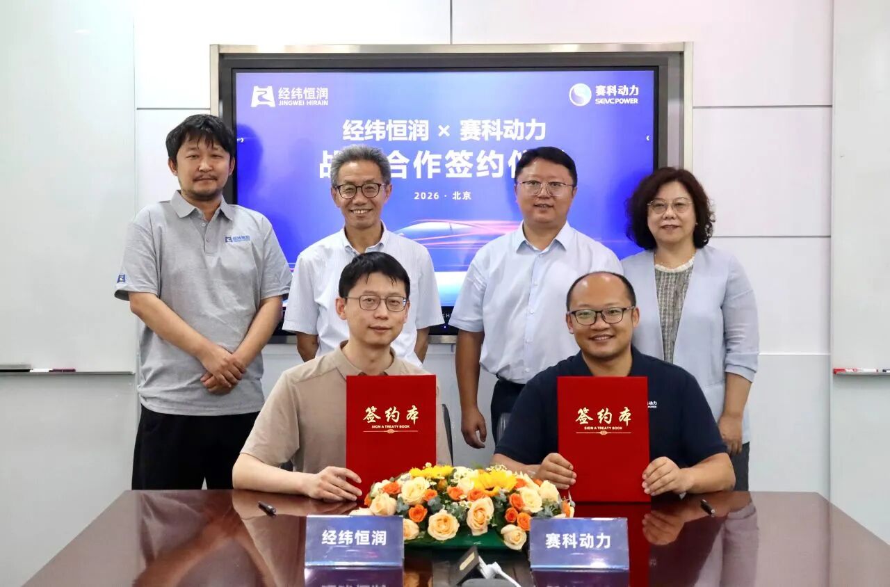 Jingwei Hengrun and Saike Power Reach Strategic Cooperation