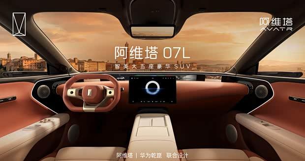 Range-extender and pure electric options available / positioned as a mid-to-large SUV, official interior images of Avita 07 L