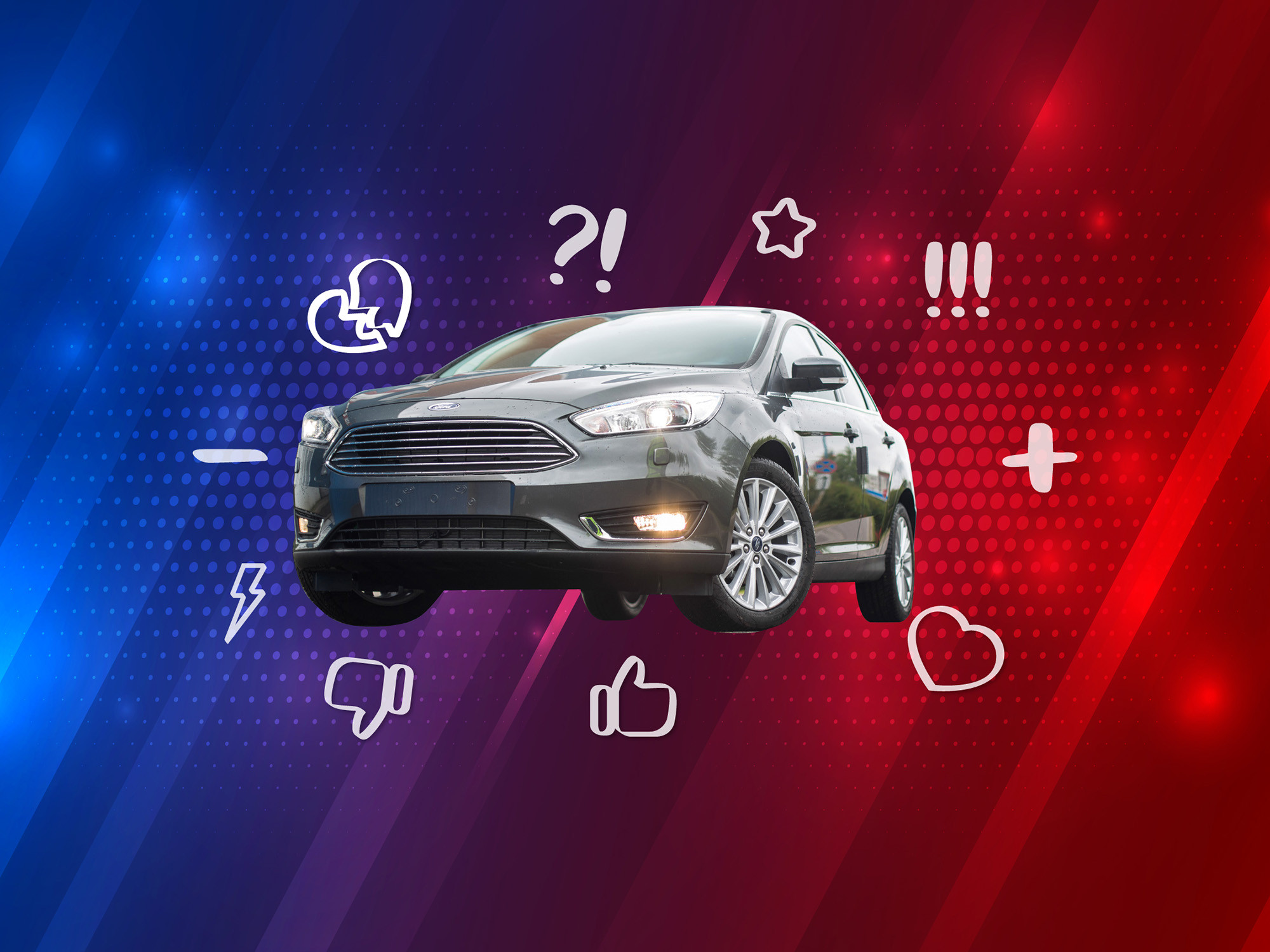 5 причин покупать и не покупать Ford Focus III
