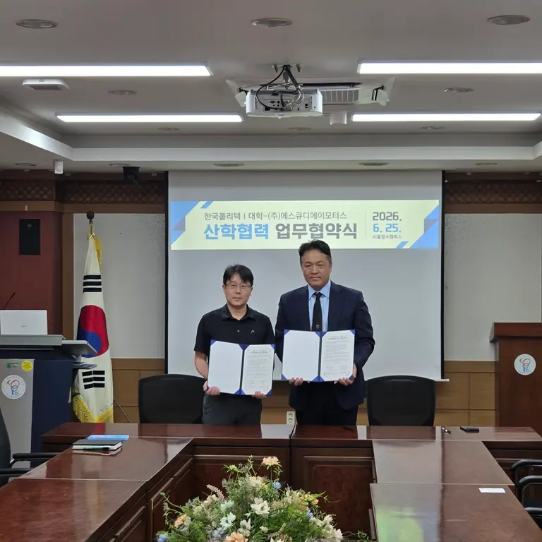 SQDA 모터스, 한국폴리텍 Ⅰ 대학 산학협력 협약 체결