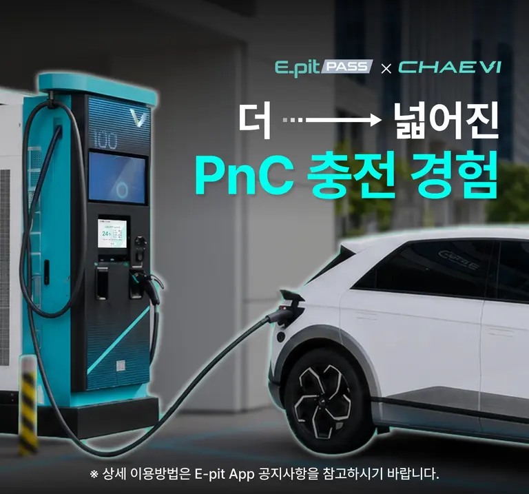 현대차그룹, 채비와 손잡고 플러그 앤 차지(PnC) 상태계 확장 가속