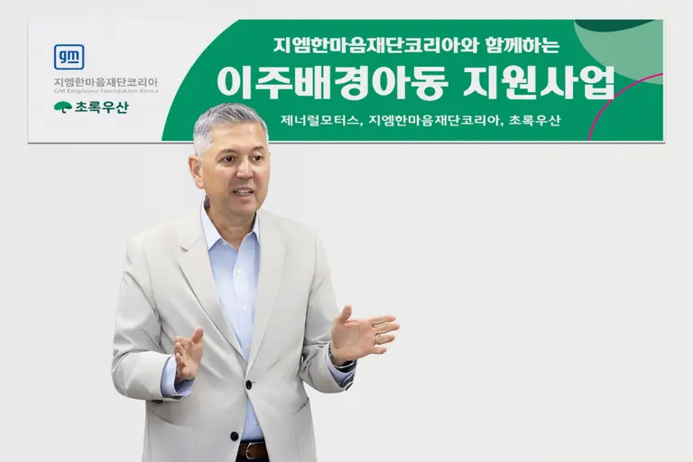 지엠한마음재단