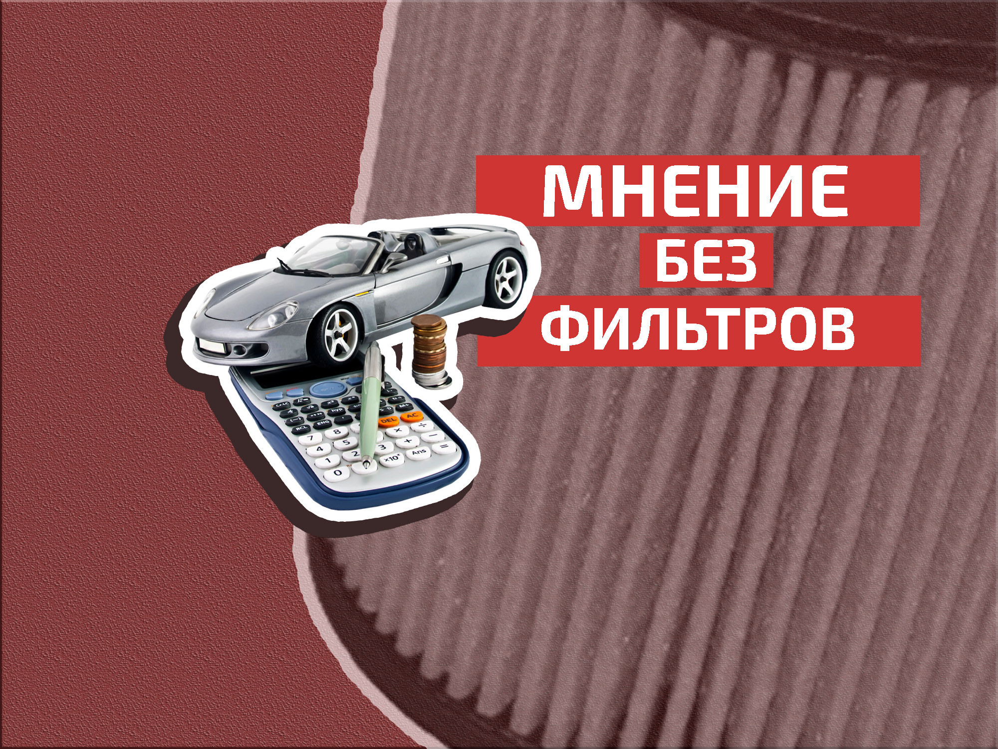 Pleasure vs. Credit: The Debate That’s Changing Cars