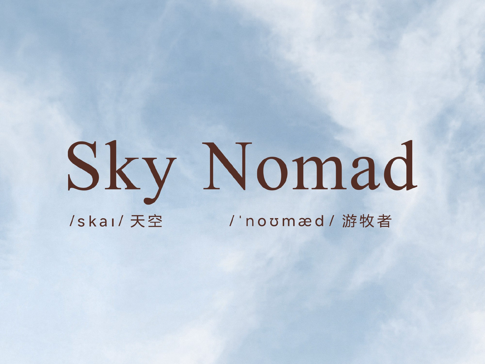 Xiaomi announced the Sky Nomad sub-brand ahead of the launch of a large hybrid crossover.