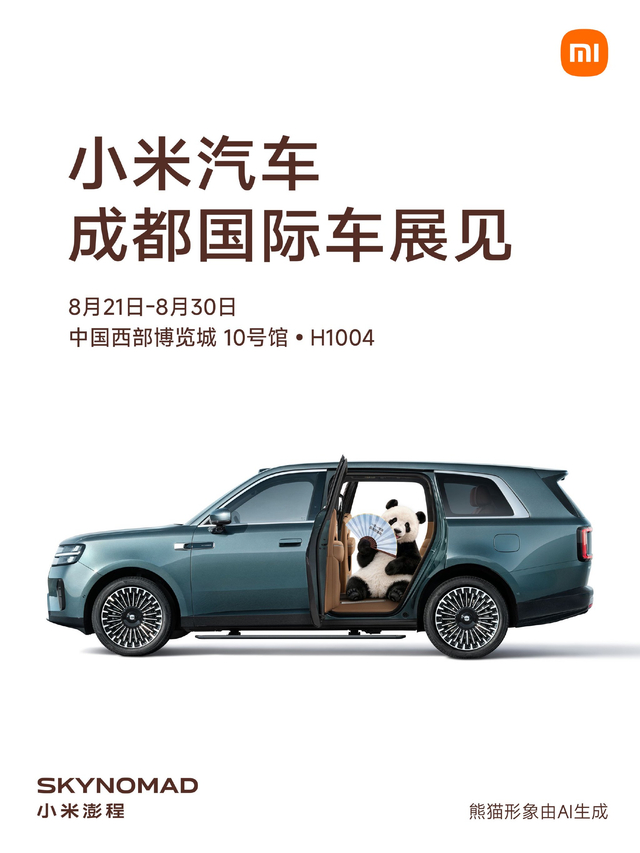 小米汽车确认携全系车型参展2026成都车展,澎程将迎首秀